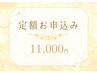【定額通い放題プラン♪】セルフホワイトニング1ヵ月 ¥11000