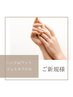 ハンドorフット[新規]ジェルオフのみ¥4480