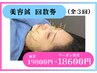 【お顔のリフトアップ】美容鍼３回券 ¥19800→¥18600