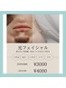 【きゅっと引き締め♪毛穴ケア】光フェイシャル¥4000→¥3000