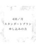 【会員様のご予約専用】４回コースご入会済みの方はこちらか