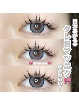 ユーアイ 天神国体道路店(Yuueye)/束間マツエク/まつエク/パリエク