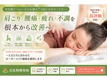 北生駒整骨院 東生駒院