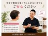 【メニューに迷った方へ】原因分析＋最適プラン相談（当日メニュー決定）