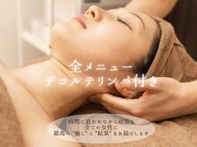 サロンワイアネシス(Salon y ANESIS)の雰囲気（全メニューに肩首デコルテリンパがセットで付いています♪）