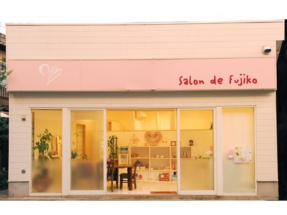 サロンドフジコ(Salon de Fujiko)の写真