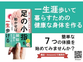 きっと整体院/全国書店で販売中。