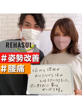 リハスル(REHASUL)/４0 代女性　首の痛みが改善！