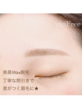 リリフリー(riri Free)/【丁寧な間引き】眉毛wax