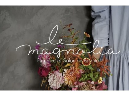 ル マニョリア(Le magnolia)の写真