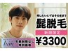 【新規】メンズ脱毛☆セレクト脱毛(ヒゲ・ワキ・ひざ下から1から1つ) ¥3,300
