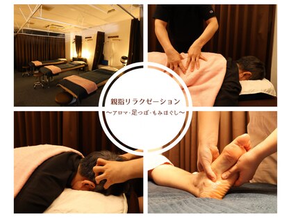 親指リラクゼーションの写真