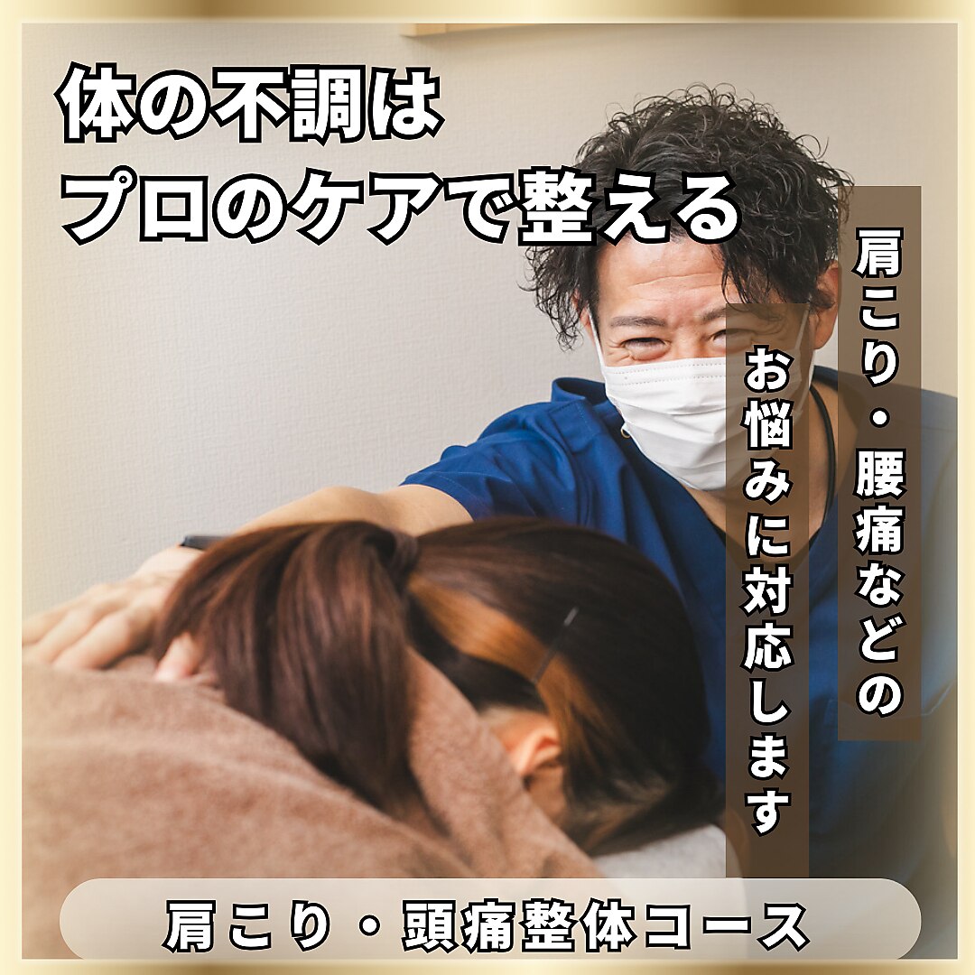 【頭痛肩こり ・ 腰痛 ・ 特別電気】　基本料金＋回数券使用　or　＋1,500円