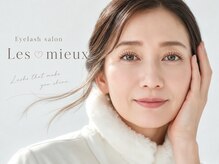 レミュ(Les mieux)