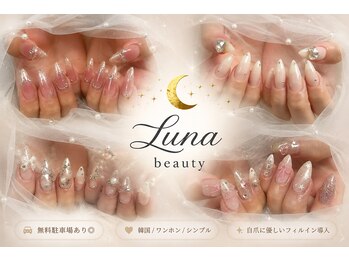 ルナビューティー(Luna beauty)の写真/シンプルからゴテゴテの派手ネイルまでお任せください♪