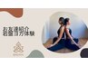 【体験500円】ブレス会員のお友達紹介