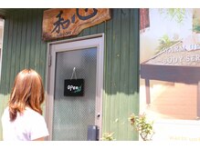 ヒーリングリゾート ナゴミ(Nagomi)/ご案内step1 緑色の建物です。