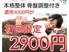 初回限定！本格リンパ整体！身体の歪みも◎ 骨盤矯正付き45分4000→2900円