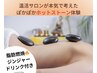 【ビビビ祭◎】全身ホットストーン＋眠れるヘッドスパ150分22800→19000円