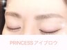 PRINCESS眉トリートメント｜WAX脱毛｜アイブロウ｜通常￥7,150