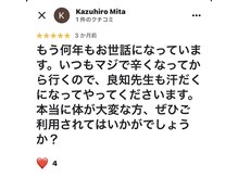 足圧宗家 良知整骨治療院/口コミ