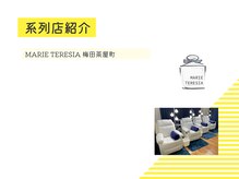 マリーテレジア 中崎町店(MARIE TERESIA)