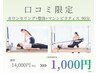 ピラティス×整体【初回体験】90分 ¥1,000★口コミ投稿限定★