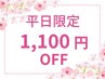 【平日10-15時限定1,100円off】オーダーメイドケア+毛穴洗浄ケア¥7,150