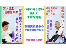 整体眞田流の雰囲気（神経から優しく緩める丁寧な整体で腰痛 &nbsp;肩こり 頭痛を解消◎）
