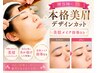 【OPEN記念】理容師による本格美眉デザインカット(美眉メイク指導付)25分