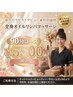 【新人スタッフ応援/今だけ限定価格】オイルリンパマッサージ90分 ¥5500