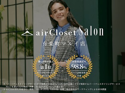 エアクロサロン(airCloset Salon)の写真