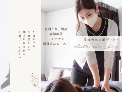 サロンルアナ(Luana)の写真