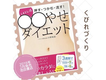 ソリデンテ 赤坂/ダイエットアプローチ