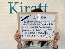 キラット 高知中万々店(Kiratt)/【クリスタルホワイトニング】