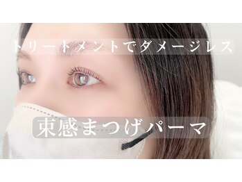 エマ(Ema)/マスカラパーマ