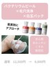 くすみ・赤ら顔◎毛穴洗浄×バクテリウムピール×白玉美白パックで透明感