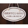 アンノ(anno)のお店ロゴ
