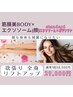 【全身.顔のたるみにリフトアップ筋膜BODY】BODY＋ポテンツァ×エクソソーム