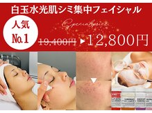 モラン(MO.RAN)/白玉水光肌シミ集中フェイシャル