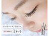【NEW】¥11,000まつ毛美容液ラッシュアディクト1本付＋まつ毛パーマ/お試しに