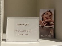 ラズワルド(Lazward)の雰囲気（《栄・矢場町》持ち込みもOK！カラーやパーツも豊富に取り揃え♪）