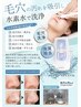 【毛穴・角栓ケア】ハイドロフェイシャル★水素洗浄でつるっん肌へ