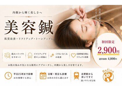 りふぁいん鍼灸整骨院 八王子北野店の写真
