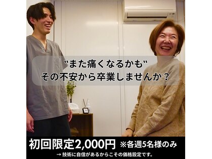 カワル整体 上通り院の写真