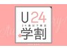 【学割U24】ワキ脱毛１回￥1000