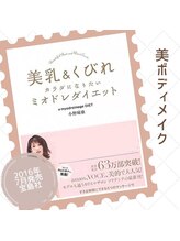 ソリデンテ 赤坂/ダイエットアプローチ