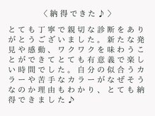 メゾンデ(maison de)/40代　パーソナルカラー診断
