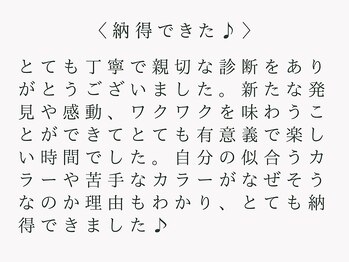 メゾンデ(maison de)/40代 パーソナルカラー診断