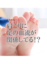 はたらくからだ研究所/肩こりに足の血流が関係している